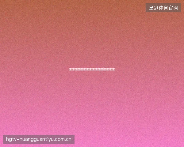 南非世界杯赛程最新前瞻看点深度解析一文读懂球队现状与未来走向